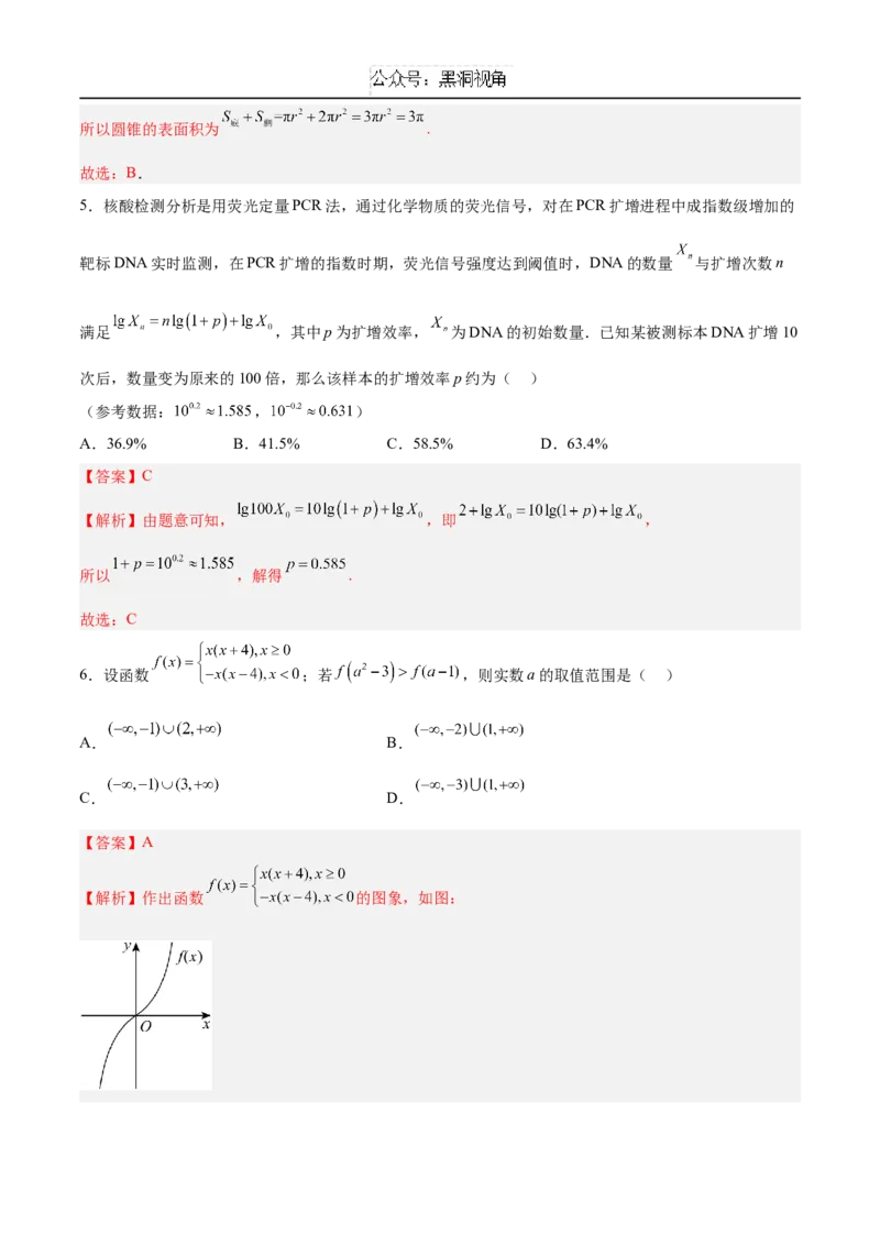 黄金卷05（新高考八省专用）-赢在高考&middot;黄金8卷备战2025年高考数学模拟卷（解析版）_2024-2025高三（6-6月题库）_2024年12月试卷