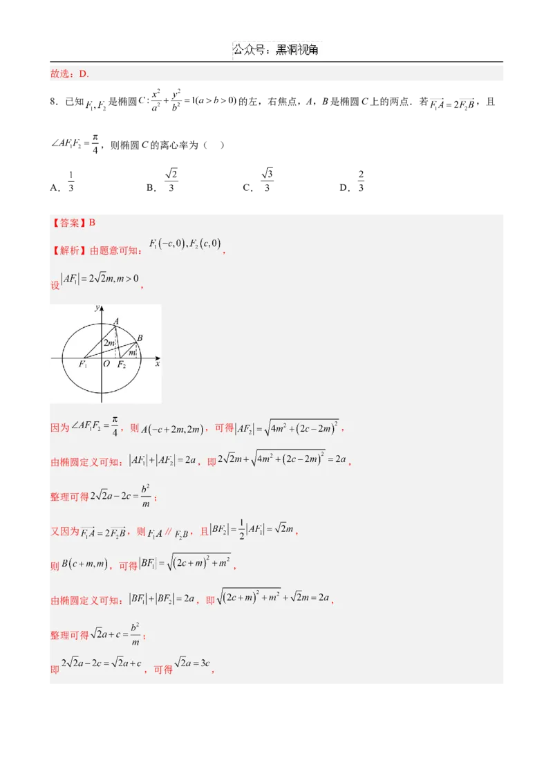 黄金卷05（新高考八省专用）-赢在高考&middot;黄金8卷备战2025年高考数学模拟卷（解析版）_2024-2025高三（6-6月题库）_2024年12月试卷