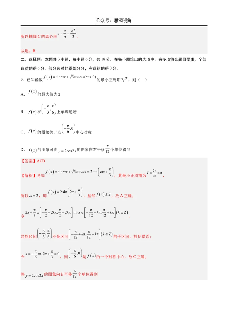 黄金卷05（新高考八省专用）-赢在高考&middot;黄金8卷备战2025年高考数学模拟卷（解析版）_2024-2025高三（6-6月题库）_2024年12月试卷