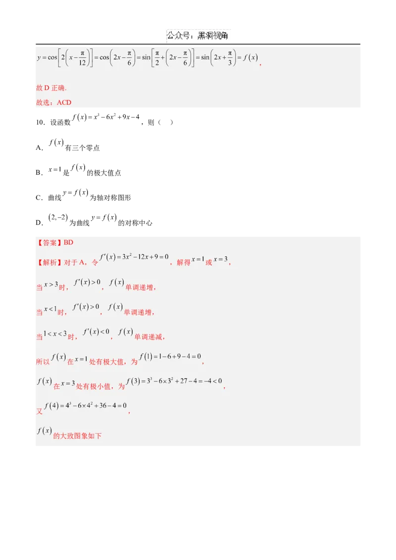 黄金卷05（新高考八省专用）-赢在高考&middot;黄金8卷备战2025年高考数学模拟卷（解析版）_2024-2025高三（6-6月题库）_2024年12月试卷