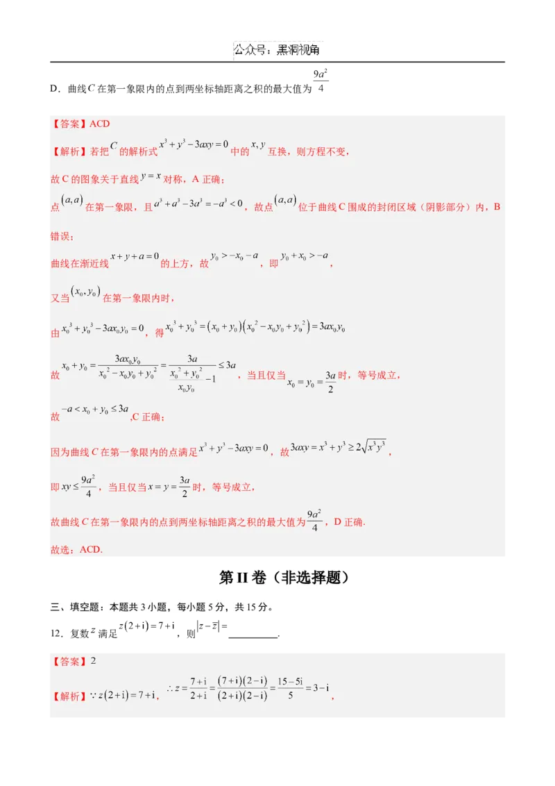 黄金卷05（新高考八省专用）-赢在高考&middot;黄金8卷备战2025年高考数学模拟卷（解析版）_2024-2025高三（6-6月题库）_2024年12月试卷
