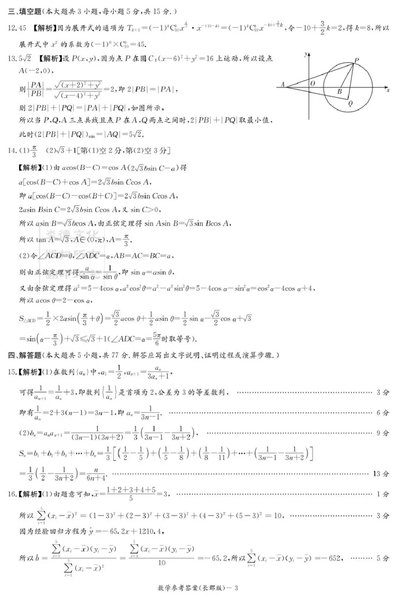长郡中学2026届高三月考试卷（五）数学答案_2024-2026高三（6-6月题库）_2026年01月高三试卷_0105炎德&middot;英才大联考长郡中学2026届高三月考试卷（五）（全）