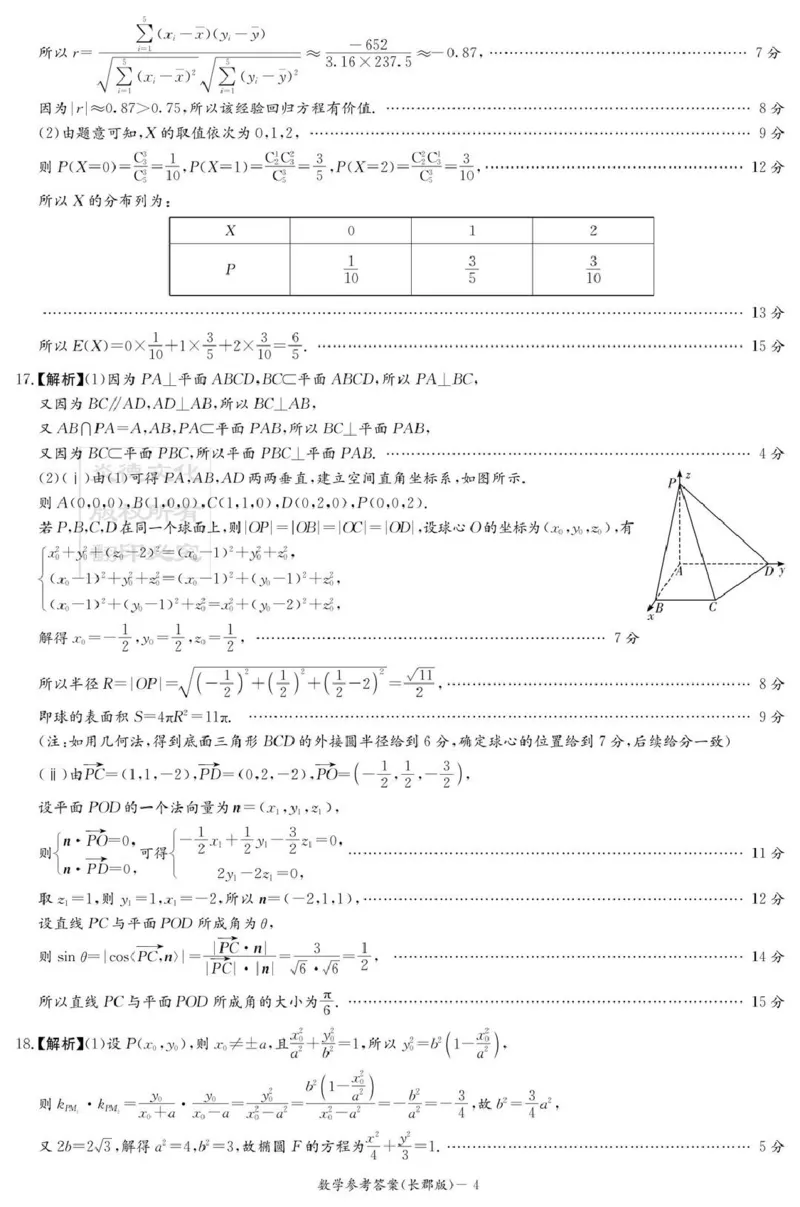 长郡中学2026届高三月考试卷（五）数学答案_2024-2026高三（6-6月题库）_2026年01月高三试卷_0105炎德&middot;英才大联考长郡中学2026届高三月考试卷（五）（全）
