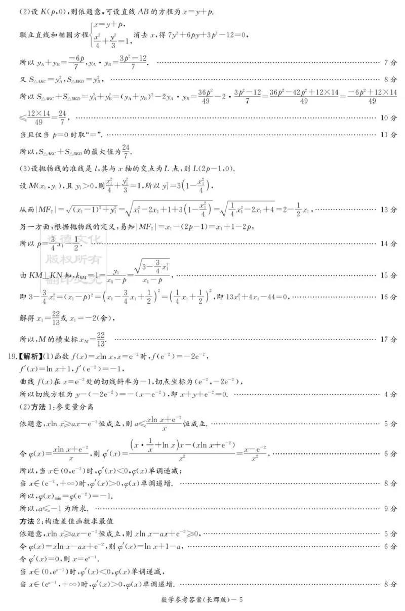 长郡中学2026届高三月考试卷（五）数学答案_2024-2026高三（6-6月题库）_2026年01月高三试卷_0105炎德&middot;英才大联考长郡中学2026届高三月考试卷（五）（全）