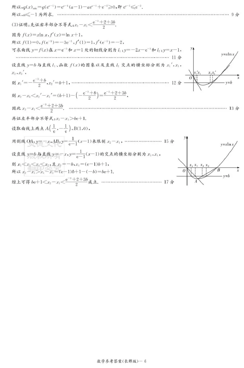 长郡中学2026届高三月考试卷（五）数学答案_2024-2026高三（6-6月题库）_2026年01月高三试卷_0105炎德&middot;英才大联考长郡中学2026届高三月考试卷（五）（全）