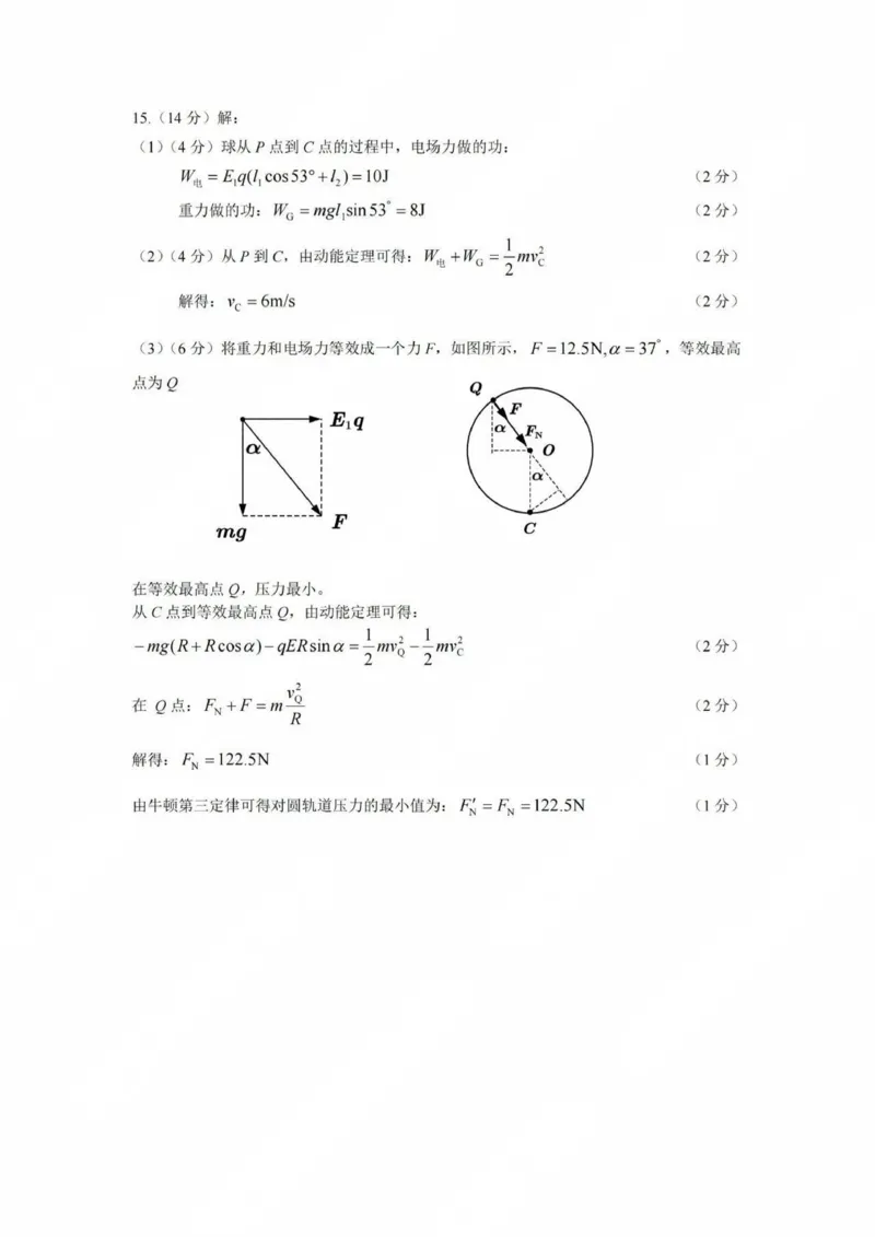 答案(1)_2024-2025高二（7-7月题库）_2025年02月试卷_0207四川省南充市2024-2025学年高二上学期期末检测试题_四川省南充市2024-2025学年高二上学期1月期末物理试题