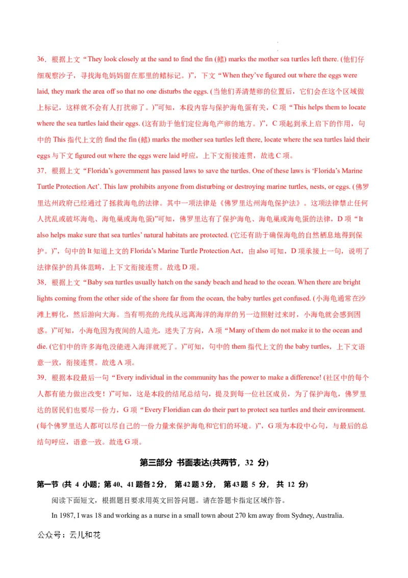 高二英语第一次月考卷（全解全析）（北京专用）_2024-2025高二（7-7月题库）_2024年09月试卷_0924黄金卷：2024-2025学年高二上学期第一次月考9科word解析版含答题卡（北京专用）