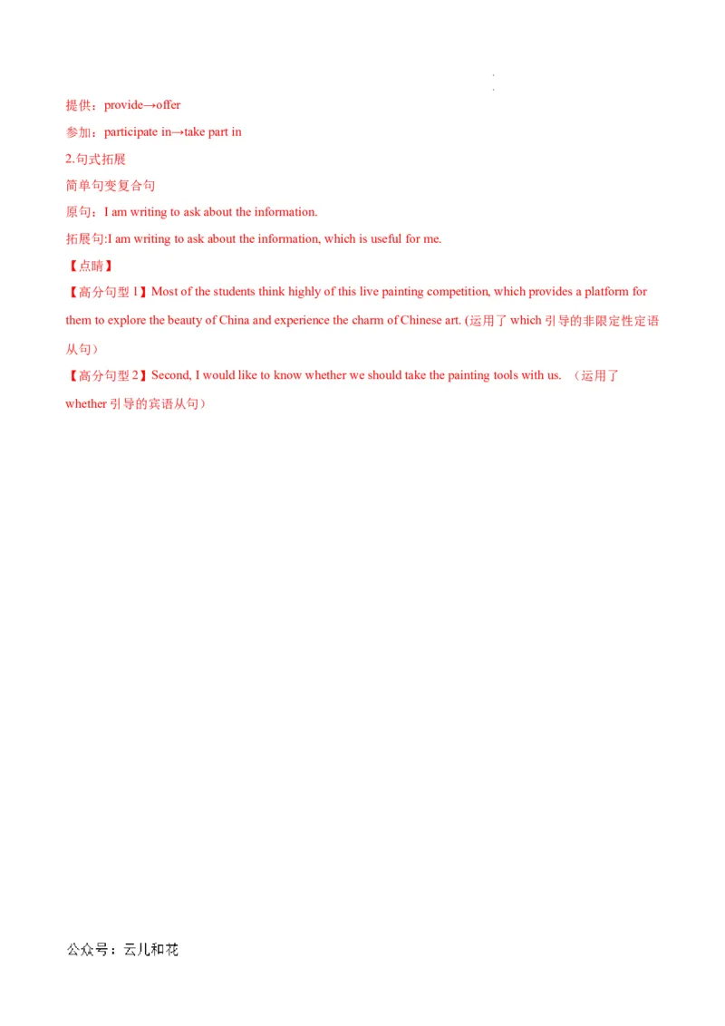 高二英语第一次月考卷（全解全析）（北京专用）_2024-2025高二（7-7月题库）_2024年09月试卷_0924黄金卷：2024-2025学年高二上学期第一次月考9科word解析版含答题卡（北京专用）