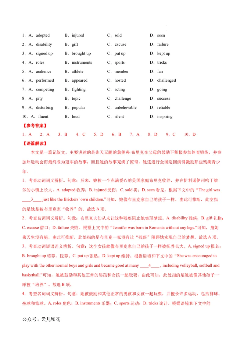 高二英语第一次月考卷（全解全析）（北京专用）_2024-2025高二（7-7月题库）_2024年09月试卷_0924黄金卷：2024-2025学年高二上学期第一次月考9科word解析版含答题卡（北京专用）