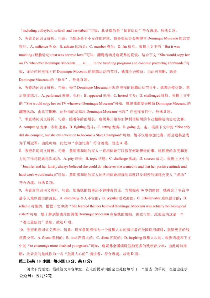 高二英语第一次月考卷（全解全析）（北京专用）_2024-2025高二（7-7月题库）_2024年09月试卷_0924黄金卷：2024-2025学年高二上学期第一次月考9科word解析版含答题卡（北京专用）