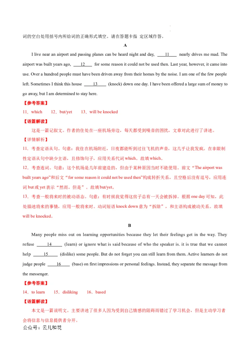 高二英语第一次月考卷（全解全析）（北京专用）_2024-2025高二（7-7月题库）_2024年09月试卷_0924黄金卷：2024-2025学年高二上学期第一次月考9科word解析版含答题卡（北京专用）