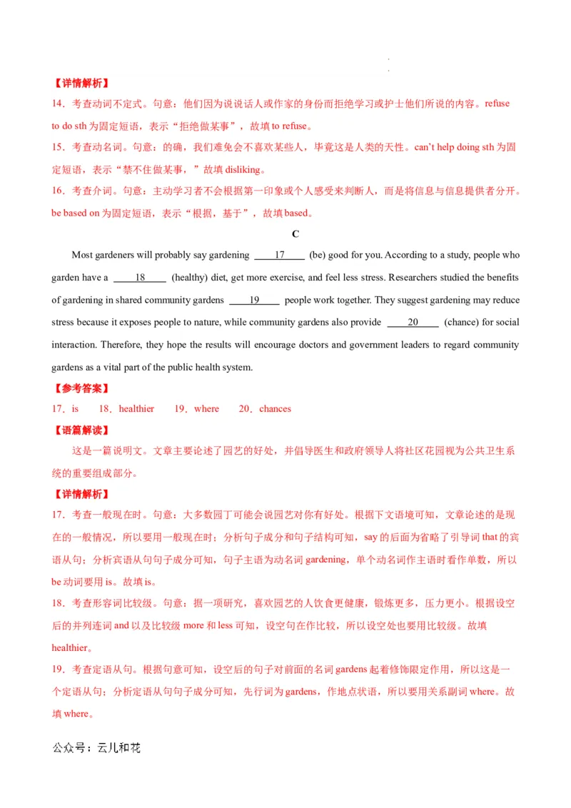 高二英语第一次月考卷（全解全析）（北京专用）_2024-2025高二（7-7月题库）_2024年09月试卷_0924黄金卷：2024-2025学年高二上学期第一次月考9科word解析版含答题卡（北京专用）