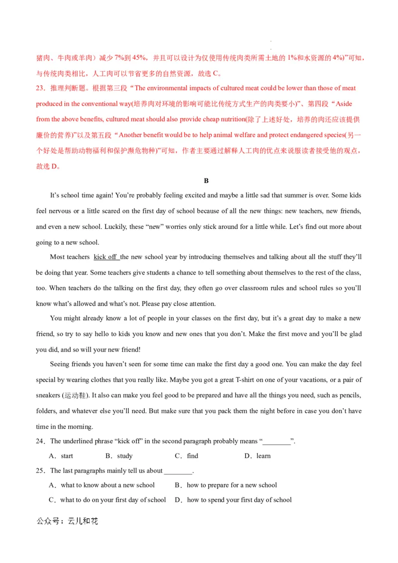 高二英语第一次月考卷（全解全析）（北京专用）_2024-2025高二（7-7月题库）_2024年09月试卷_0924黄金卷：2024-2025学年高二上学期第一次月考9科word解析版含答题卡（北京专用）