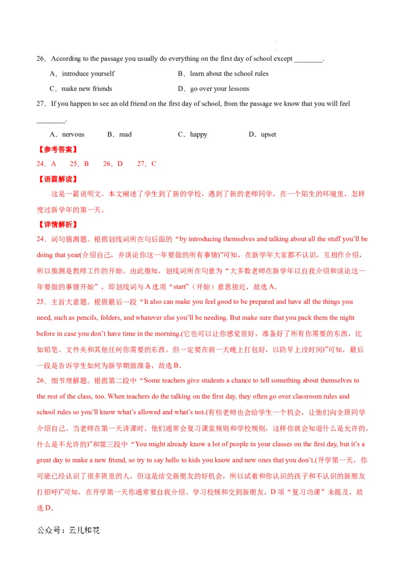 高二英语第一次月考卷（全解全析）（北京专用）_2024-2025高二（7-7月题库）_2024年09月试卷_0924黄金卷：2024-2025学年高二上学期第一次月考9科word解析版含答题卡（北京专用）