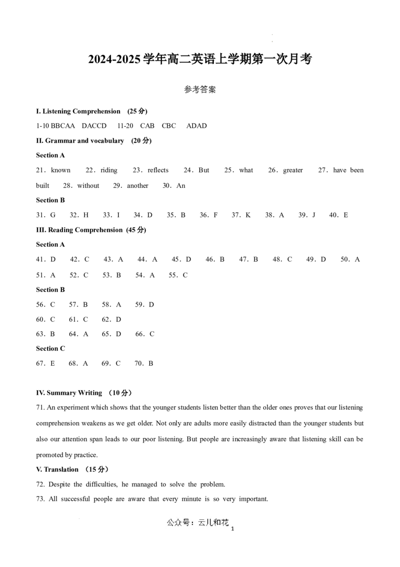 高二英语第一次月考卷（参考答案）（上海专用）_2024-2025高二（7-7月题库）_2024年09月试卷_0922黄金卷：2024-2025学年高二上学期第一次月考9科word解析版含答题卡（上海专用）