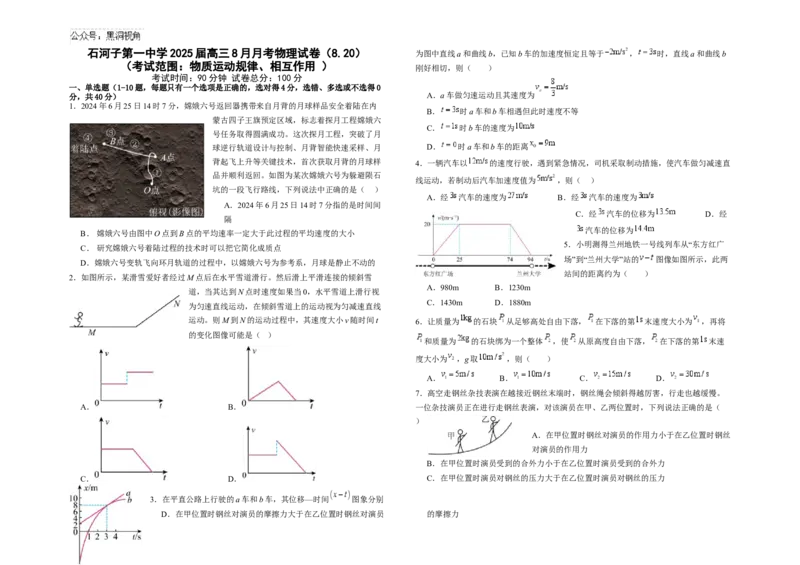 物理--高三月考2025届高三8月月考物理试卷_2024-2025高三（6-6月题库）_2024年08月试卷_0822新疆石河子第一中学2024-2025学年高三上学期开学考试
