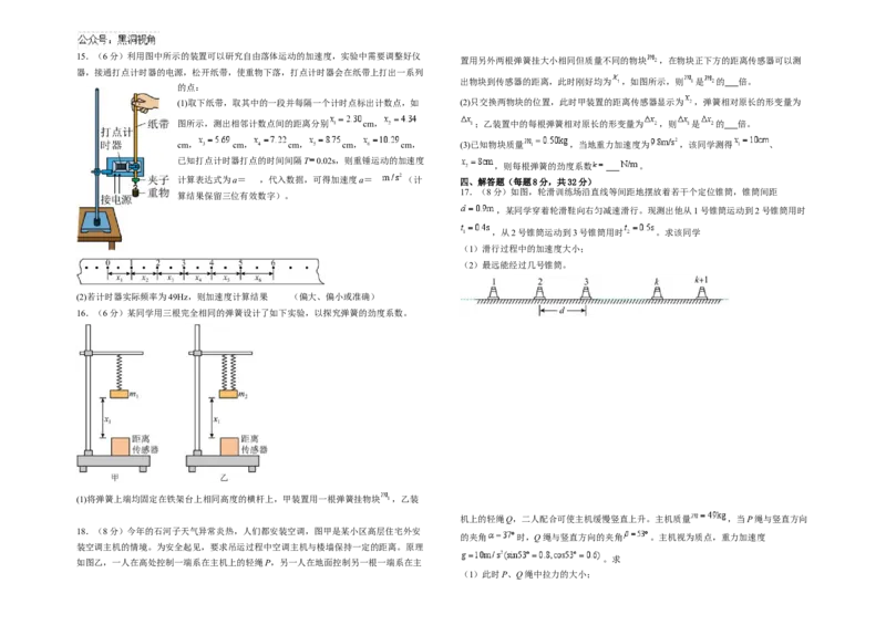 物理--高三月考2025届高三8月月考物理试卷_2024-2025高三（6-6月题库）_2024年08月试卷_0822新疆石河子第一中学2024-2025学年高三上学期开学考试