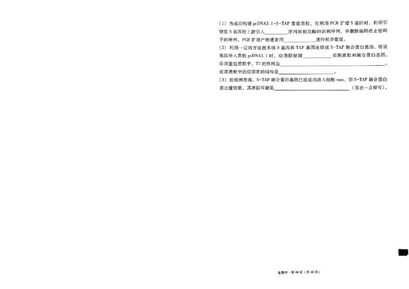 贵州省部分学校联考2024-2025学年高三上学期12月月考生物试题_2024-2025高三（6-6月题库）_2024年12月试卷_12202025届西南名校联盟高三3+3+3高考备考诊断性联考（一）