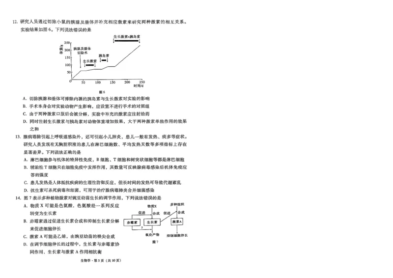 贵州省部分学校联考2024-2025学年高三上学期12月月考生物试题_2024-2025高三（6-6月题库）_2024年12月试卷_12202025届西南名校联盟高三3+3+3高考备考诊断性联考（一）