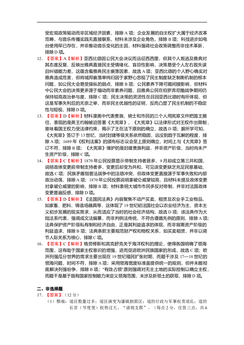 评分参考_2025年11月高二试卷_251110河南省周口市扶沟县高级中学2025-2026学年高二上学期10月月考_河南省周口市扶沟县高级中学2025-2026学年高二上学期10月月考历史试题（B卷）（含答案）