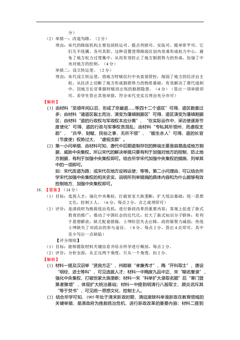 评分参考_2025年11月高二试卷_251110河南省周口市扶沟县高级中学2025-2026学年高二上学期10月月考_河南省周口市扶沟县高级中学2025-2026学年高二上学期10月月考历史试题（B卷）（含答案）