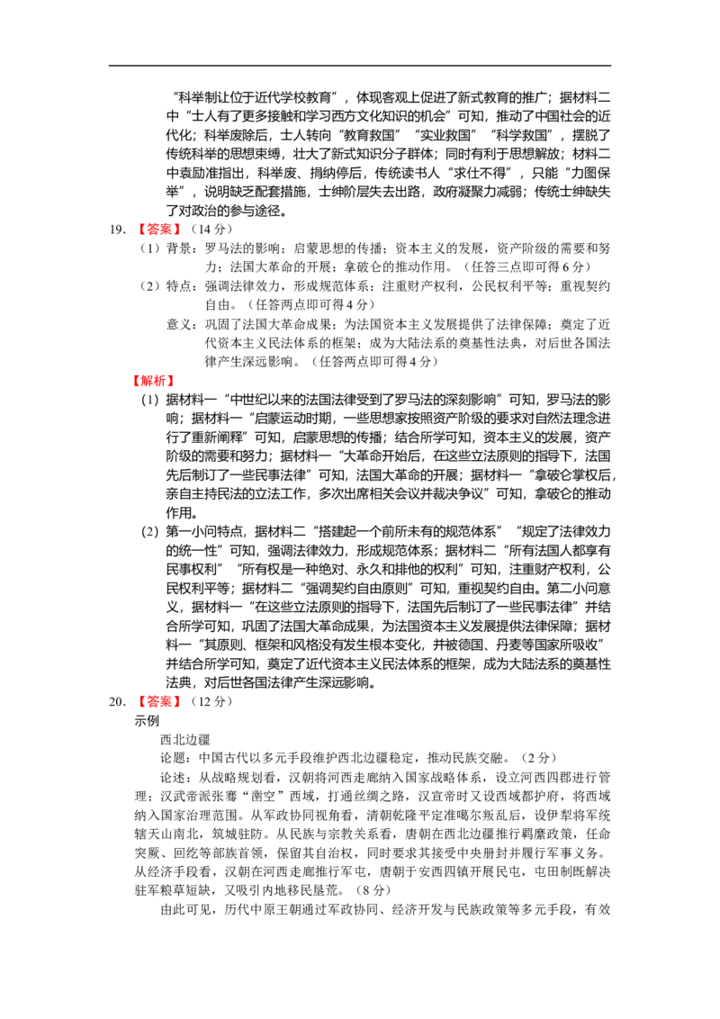 评分参考_2025年11月高二试卷_251110河南省周口市扶沟县高级中学2025-2026学年高二上学期10月月考_河南省周口市扶沟县高级中学2025-2026学年高二上学期10月月考历史试题（B卷）（含答案）