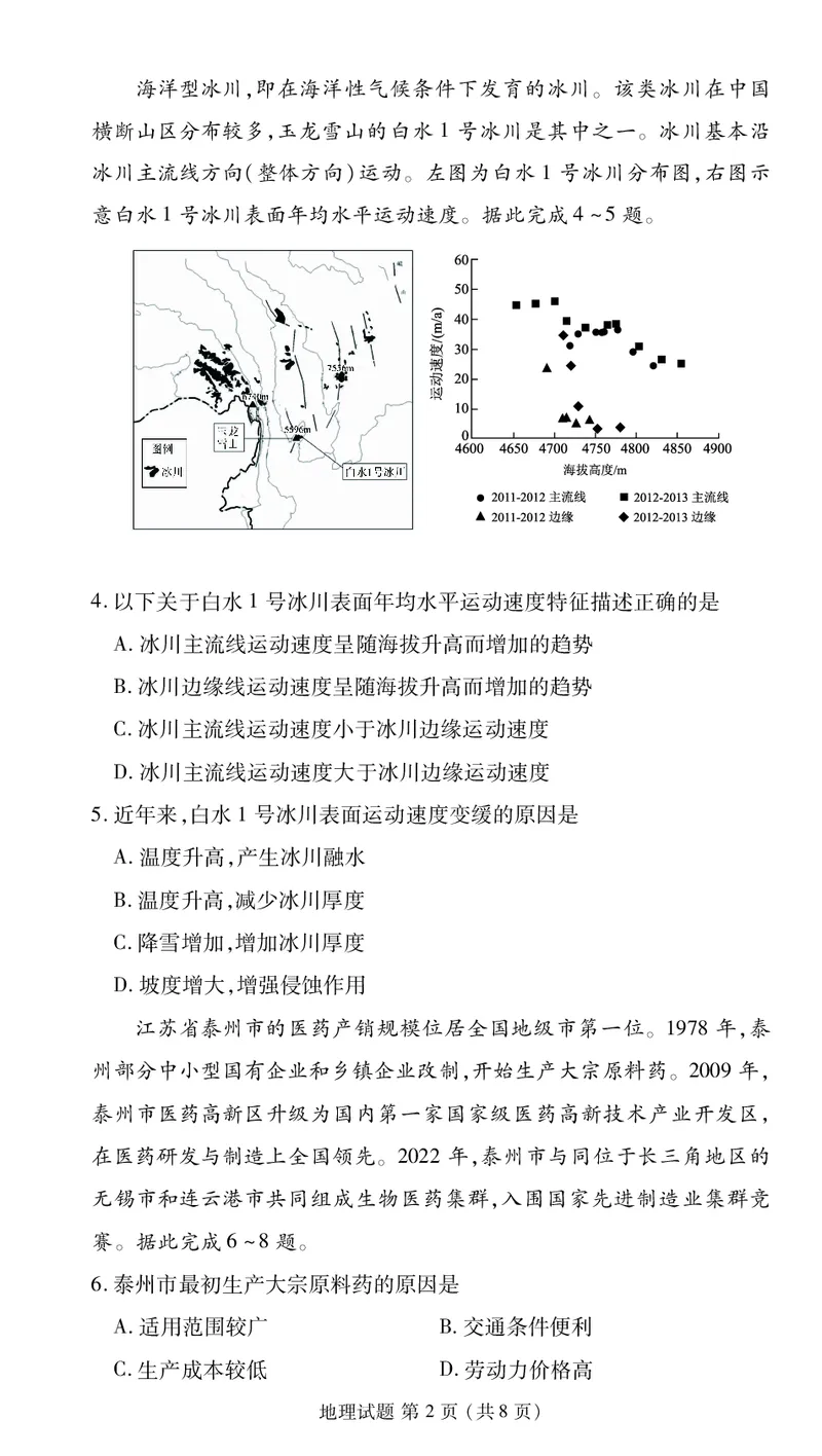 高二期末联考地理正文_2024-2025高三（6-6月题库）_2024年07月试卷_2407102024届衡水金卷高二下学期期末考试
