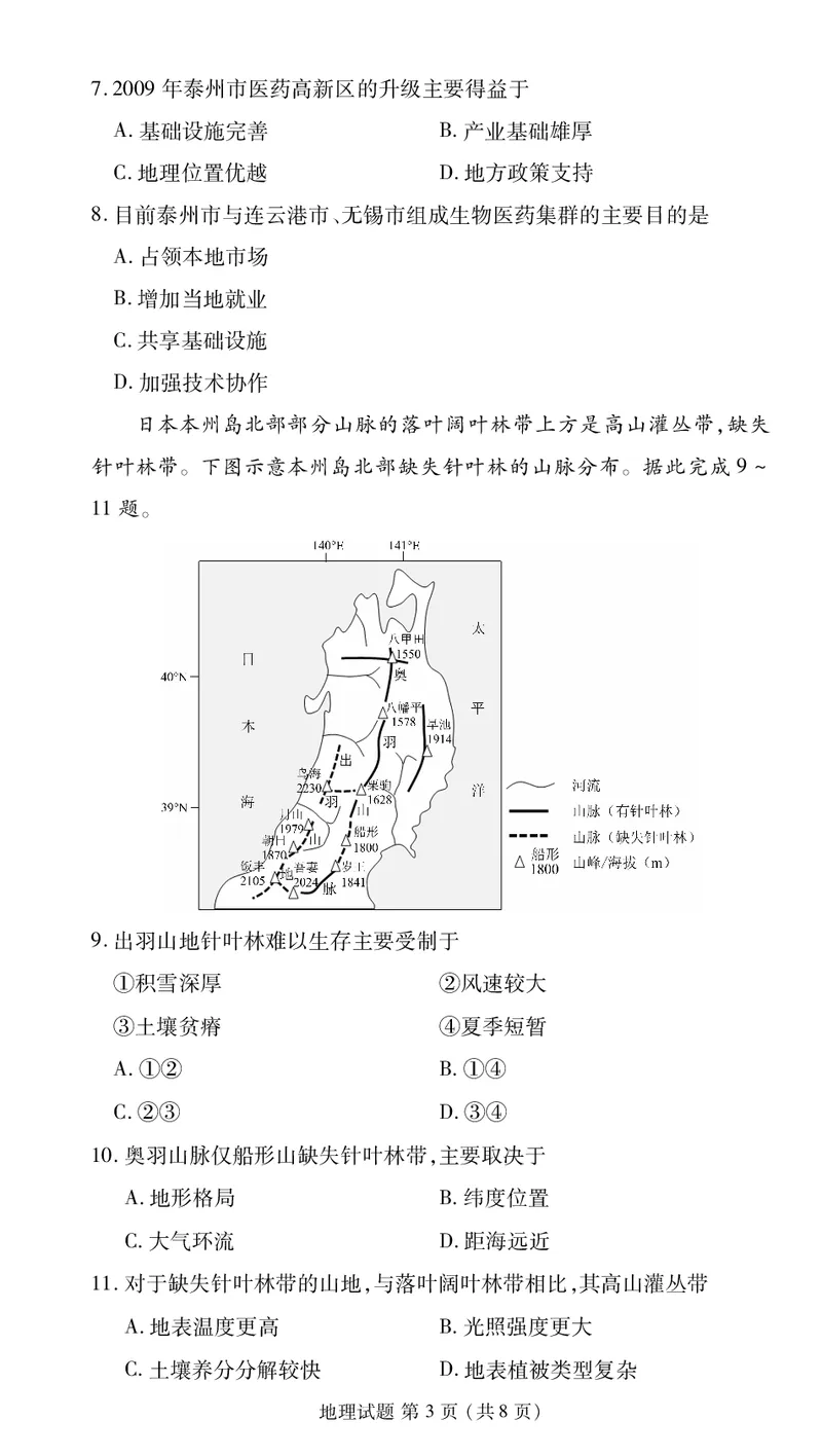 高二期末联考地理正文_2024-2025高三（6-6月题库）_2024年07月试卷_2407102024届衡水金卷高二下学期期末考试
