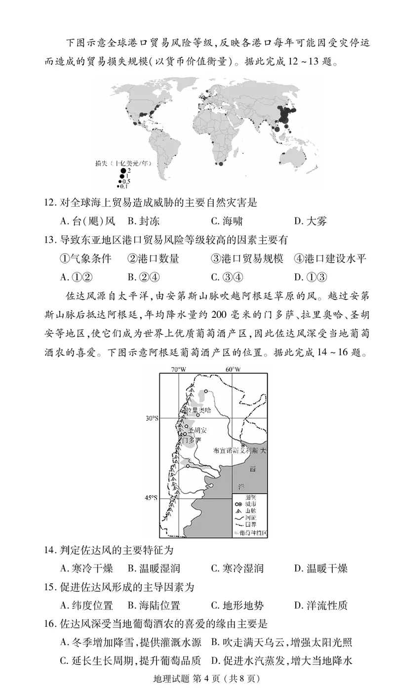 高二期末联考地理正文_2024-2025高三（6-6月题库）_2024年07月试卷_2407102024届衡水金卷高二下学期期末考试