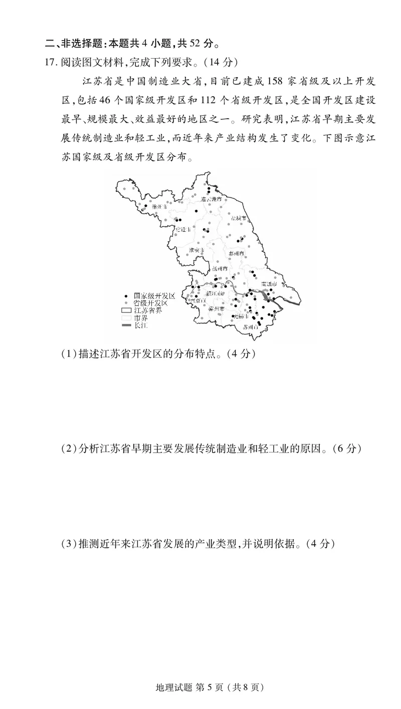 高二期末联考地理正文_2024-2025高三（6-6月题库）_2024年07月试卷_2407102024届衡水金卷高二下学期期末考试