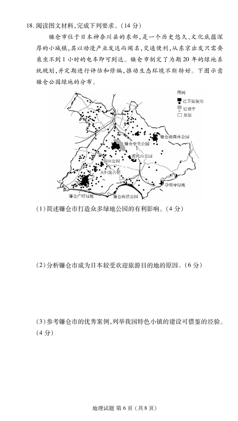 高二期末联考地理正文_2024-2025高三（6-6月题库）_2024年07月试卷_2407102024届衡水金卷高二下学期期末考试