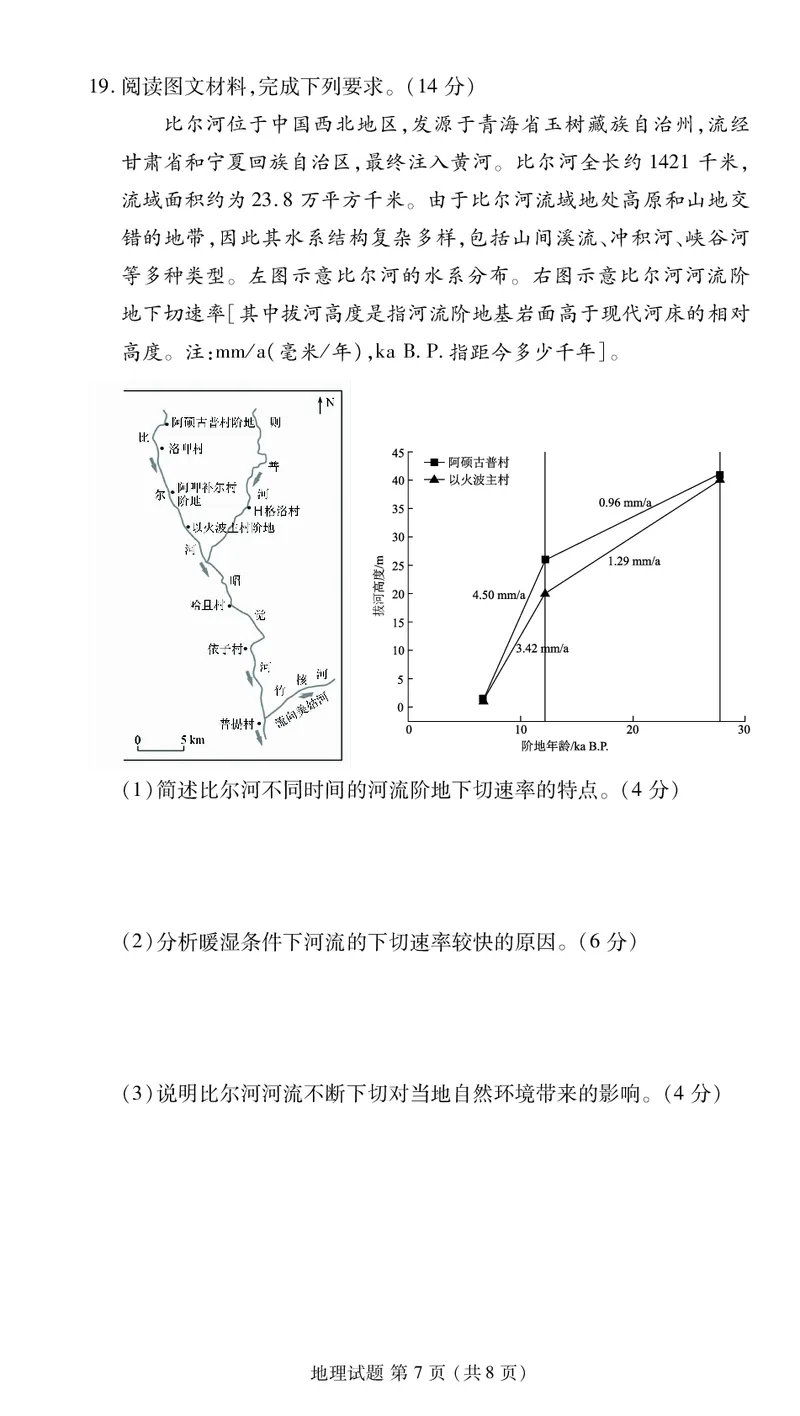 高二期末联考地理正文_2024-2025高三（6-6月题库）_2024年07月试卷_2407102024届衡水金卷高二下学期期末考试