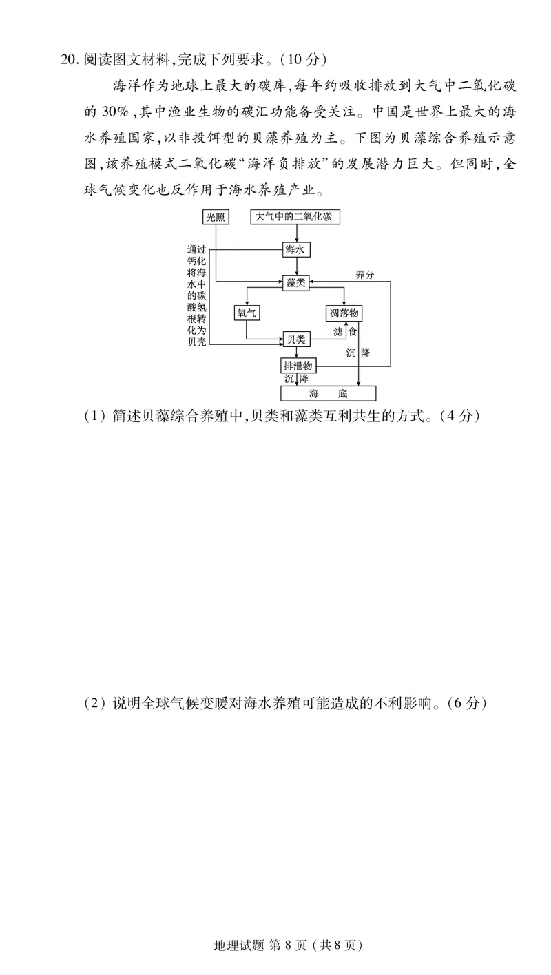 高二期末联考地理正文_2024-2025高三（6-6月题库）_2024年07月试卷_2407102024届衡水金卷高二下学期期末考试