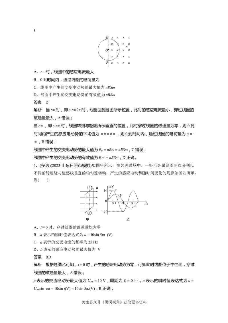第十三章微专题93　交变电流的产生和描述_2024-2026高三（6-6月题库）_2024年08月试卷_08272025版高考物理步步高《加练半小时》_2025版物理步步高《加练半小时》