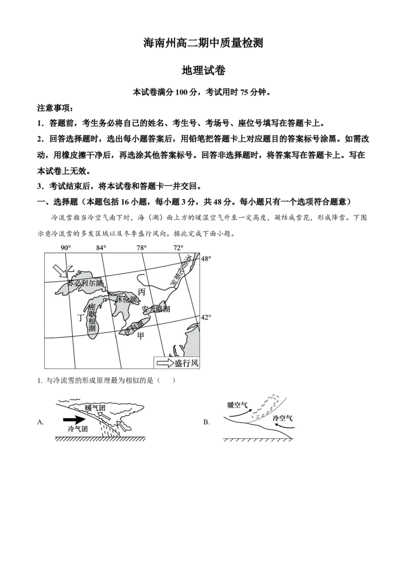 青海省海南州2024-2025学年高二上学期期中质量检测地理试题Word版无答案_2024-2025高二（7-7月题库）_2024年12月试卷_1213青海省海南州2024-2025学年高二上学期期中考试