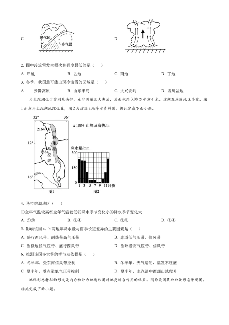 青海省海南州2024-2025学年高二上学期期中质量检测地理试题Word版无答案_2024-2025高二（7-7月题库）_2024年12月试卷_1213青海省海南州2024-2025学年高二上学期期中考试