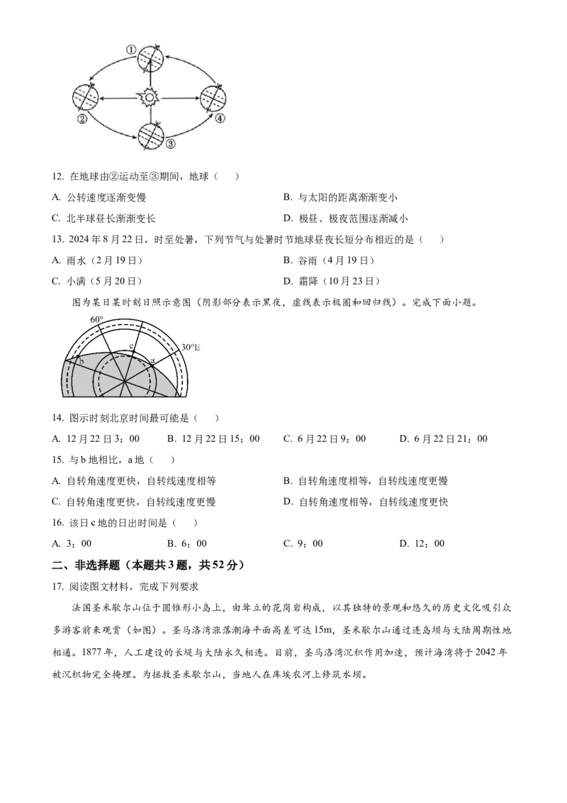 青海省海南州2024-2025学年高二上学期期中质量检测地理试题Word版无答案_2024-2025高二（7-7月题库）_2024年12月试卷_1213青海省海南州2024-2025学年高二上学期期中考试
