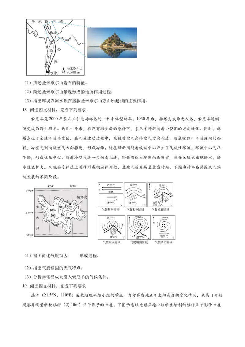 青海省海南州2024-2025学年高二上学期期中质量检测地理试题Word版无答案_2024-2025高二（7-7月题库）_2024年12月试卷_1213青海省海南州2024-2025学年高二上学期期中考试