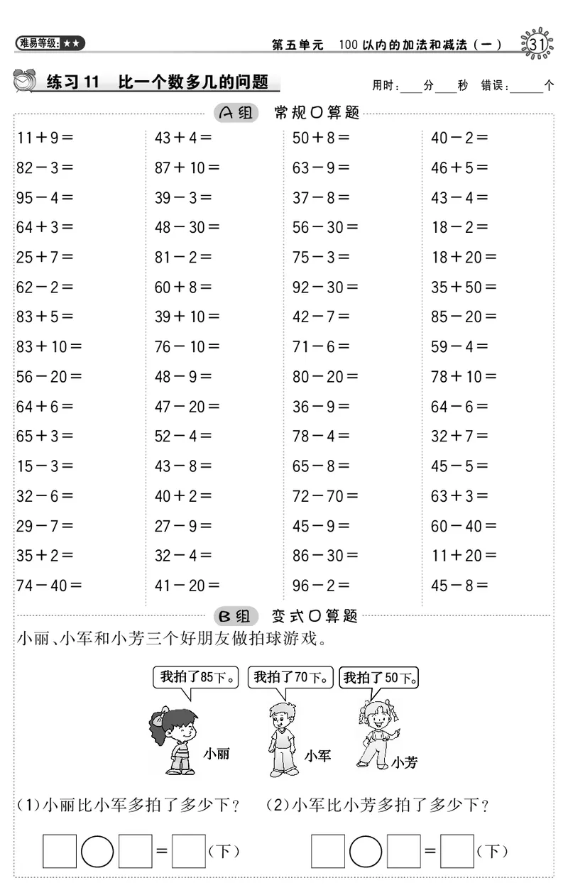 口算_小学1-6年级全部试卷_数学_一年级_3-6-4、小学一年级数学下册_3-6-4-3、课件、讲义、教案_课件（2018春，下册）：1数冀教第五单元100以内的加法和减法（一）_2教师习题课件_831
