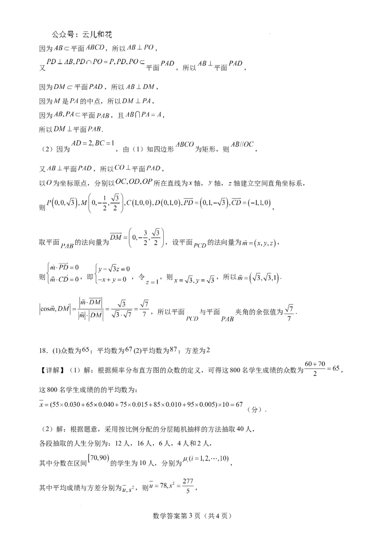 荆州中学2023级高二上学期九月月考数学试卷&mdash;&mdash;答案_2024年10月试卷_1006湖北省荆州中学2024-2025学年高二上学期9月月考