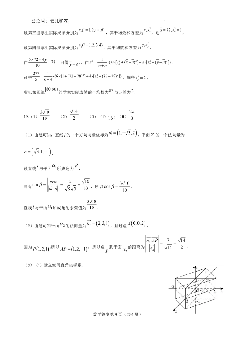 荆州中学2023级高二上学期九月月考数学试卷&mdash;&mdash;答案_2024年10月试卷_1006湖北省荆州中学2024-2025学年高二上学期9月月考