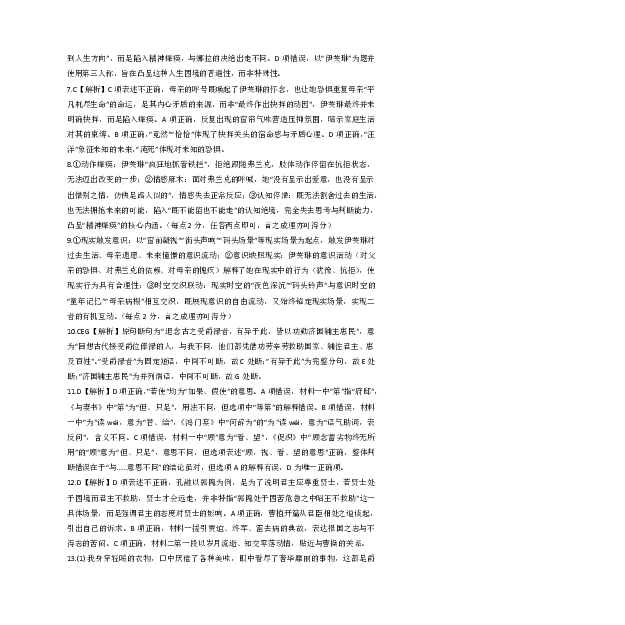 长沙市一中2026届高三月考试卷（五）语文答案_2024-2026高三（6-6月题库）_2026年01月高三试卷_0108炎德&middot;英才大联考长沙市一中2026届高三月考试卷（五）（全）