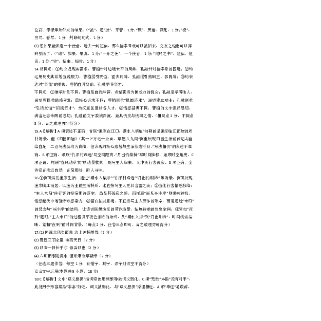 长沙市一中2026届高三月考试卷（五）语文答案_2024-2026高三（6-6月题库）_2026年01月高三试卷_0108炎德&middot;英才大联考长沙市一中2026届高三月考试卷（五）（全）