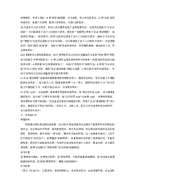 长沙市一中2026届高三月考试卷（五）语文答案_2024-2026高三（6-6月题库）_2026年01月高三试卷_0108炎德&middot;英才大联考长沙市一中2026届高三月考试卷（五）（全）