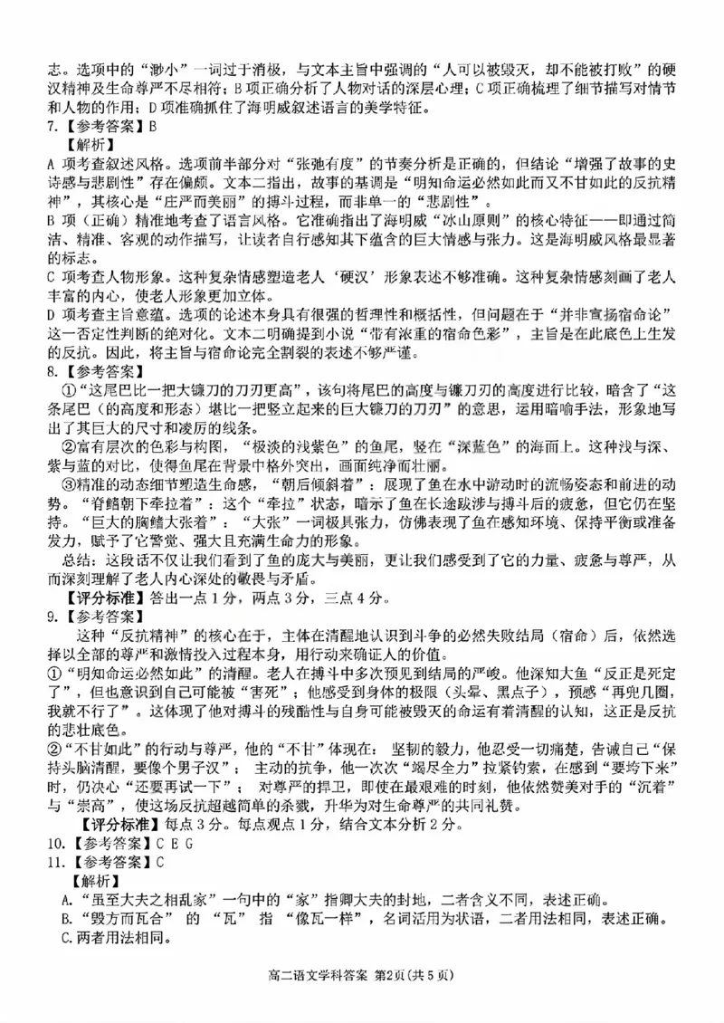 语文答案_251202浙江省台金七校联盟2025-2026学年高二上学期11月期中联考_浙江省台金七校联盟2025-2026学年高二上学期11月期中联考语文试题含答案