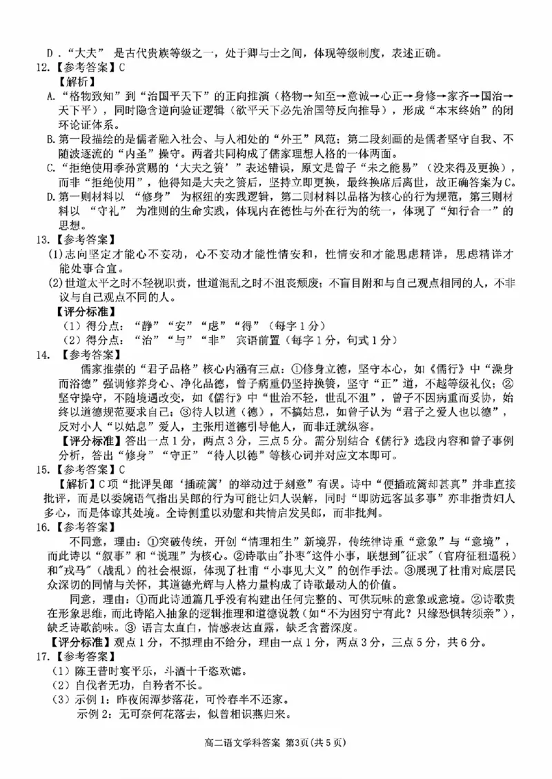 语文答案_251202浙江省台金七校联盟2025-2026学年高二上学期11月期中联考_浙江省台金七校联盟2025-2026学年高二上学期11月期中联考语文试题含答案