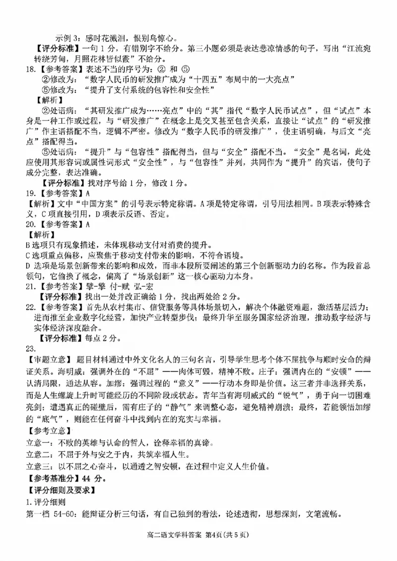 语文答案_251202浙江省台金七校联盟2025-2026学年高二上学期11月期中联考_浙江省台金七校联盟2025-2026学年高二上学期11月期中联考语文试题含答案