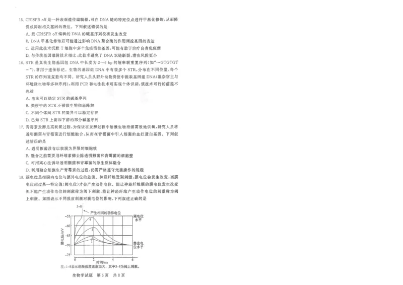 T8联考2026届高三年级12月检测训练生物(湖北)_2024-2026高三（6-6月题库）_2025年12月高三试卷_2512252026届高三第一次学业质量评价联考（T8八省联考）（全科）_选科[湖北专版]（全）