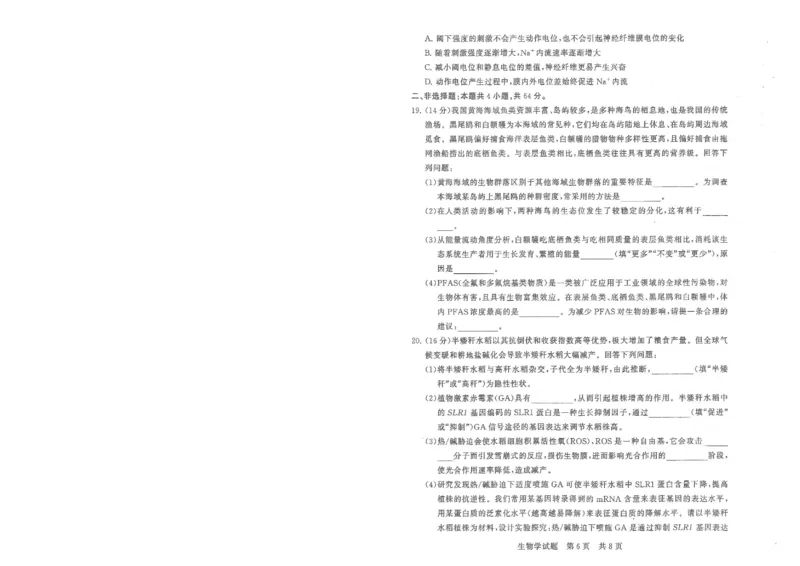 T8联考2026届高三年级12月检测训练生物(湖北)_2024-2026高三（6-6月题库）_2025年12月高三试卷_2512252026届高三第一次学业质量评价联考（T8八省联考）（全科）_选科[湖北专版]（全）