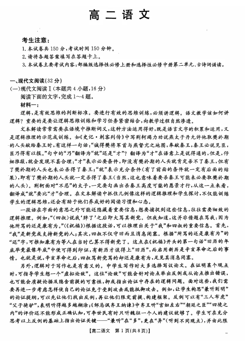语文试题_2024-2025高二（7-7月题库）_2024年12月试卷_1207广东省佛山市H7联盟2024-2025学年高二12月联考_广东省佛山市H7联盟2024-2025学年高二上学期期中联考语文试题
